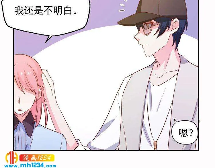 第33话 我居然抱了方影帝？！ 第28页