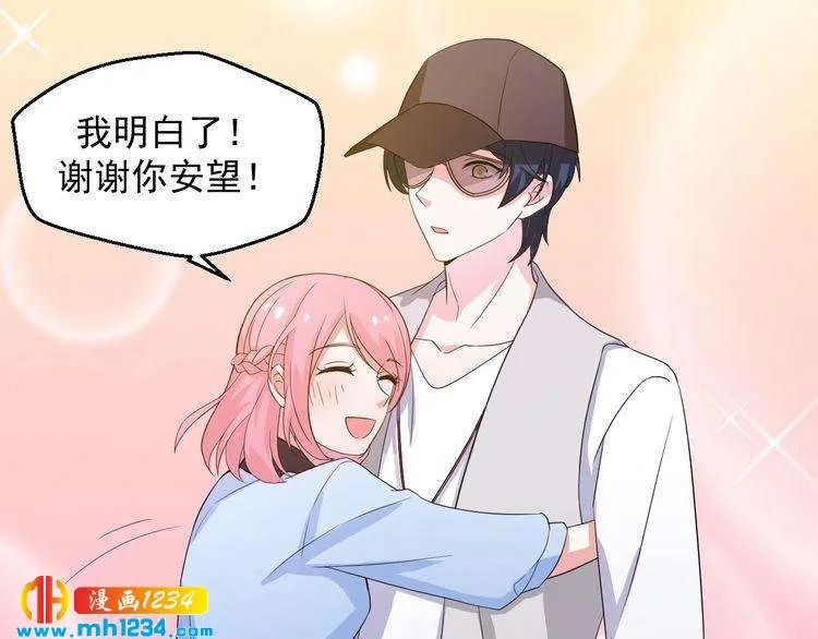 第33话 我居然抱了方影帝？！ 第38页