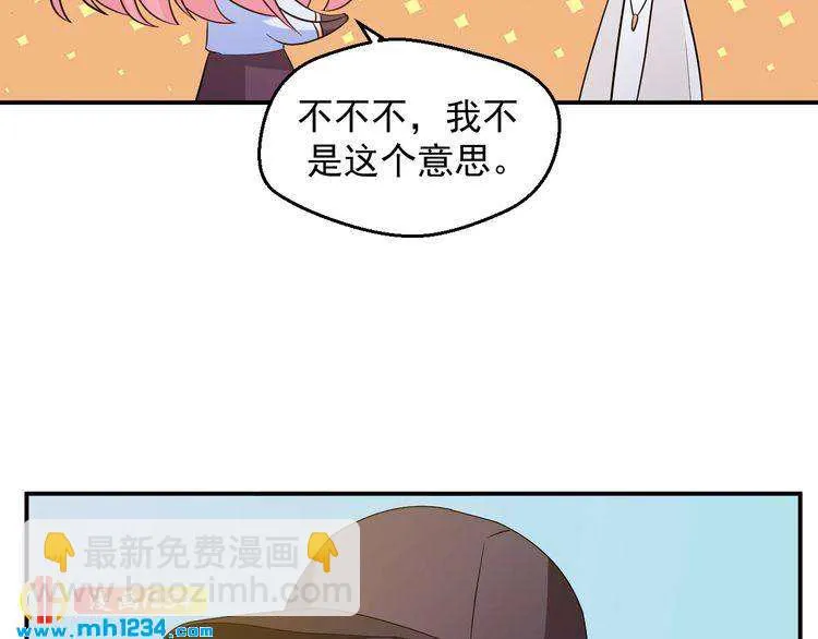 第33话 我居然抱了方影帝？！ 第43页