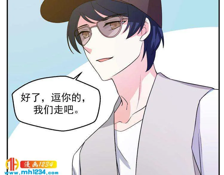 第33话 我居然抱了方影帝？！ 第44页