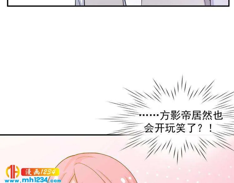 第33话 我居然抱了方影帝？！ 第45页