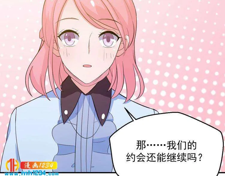 第33话 我居然抱了方影帝？！ 第46页