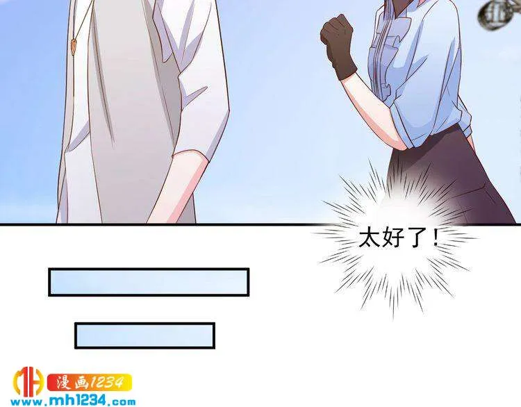 第33话 我居然抱了方影帝？！ 第49页