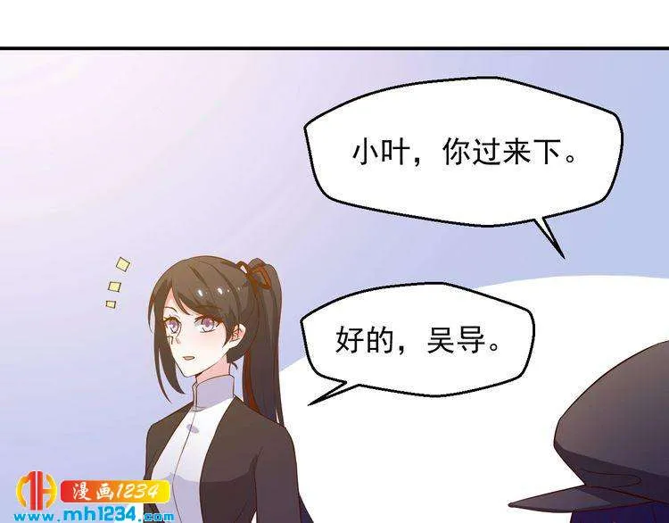 第33话 我居然抱了方影帝？！ 第53页