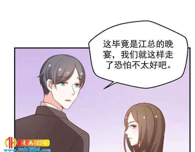 第36话 叶宁潇和方总抱一起了 第32页