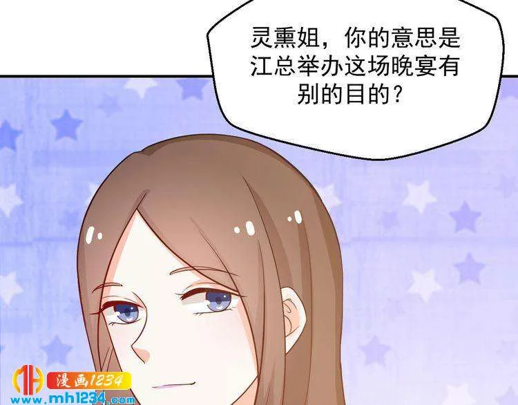 第36话 叶宁潇和方总抱一起了 第40页