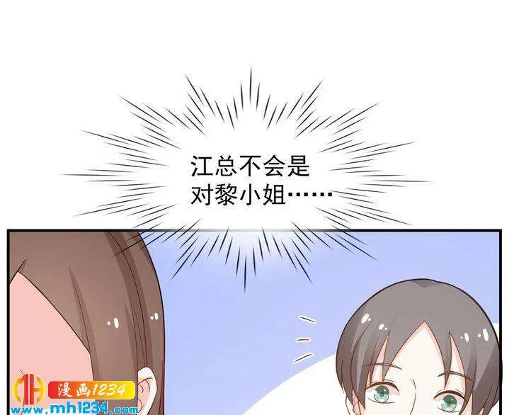 第36话 叶宁潇和方总抱一起了 第44页