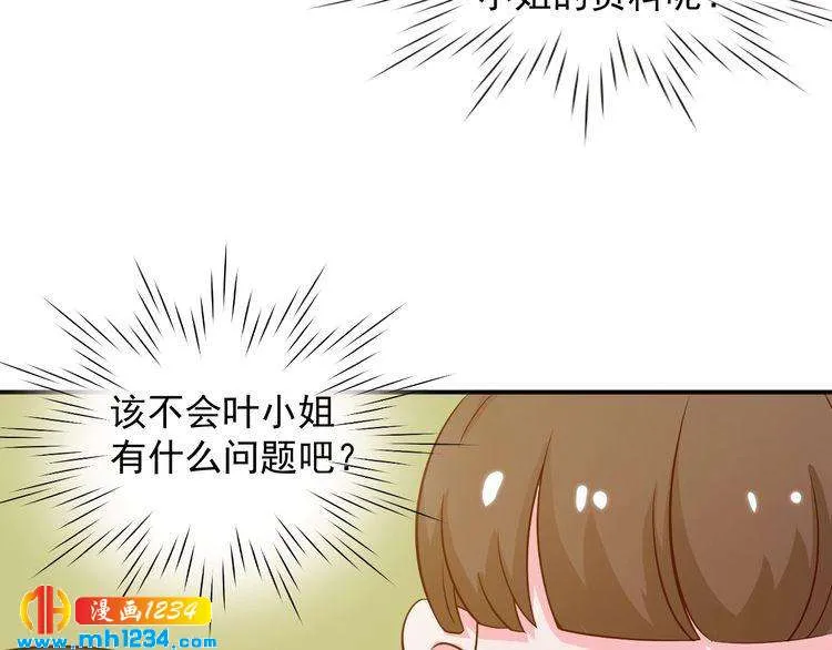 第37话 叶小姐被影后附体了？ 第8页