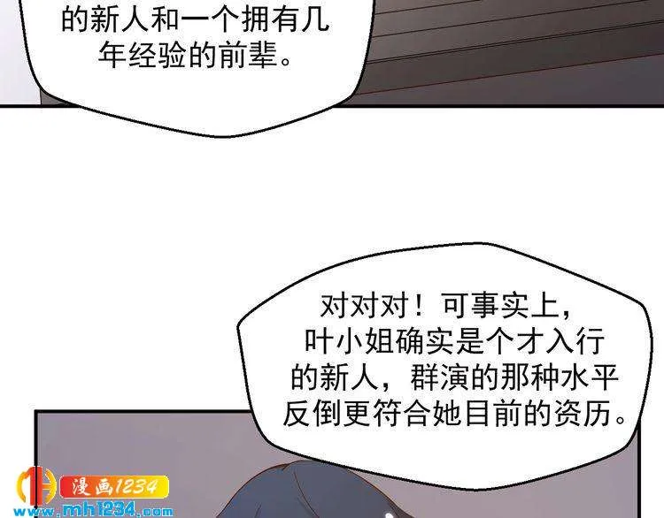 第37话 叶小姐被影后附体了？ 第21页