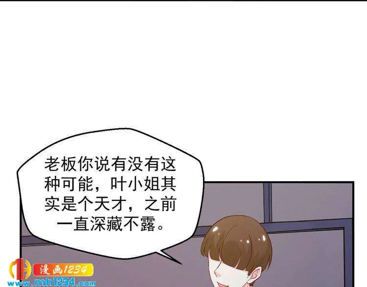 第37话 叶小姐被影后附体了？ 第25页