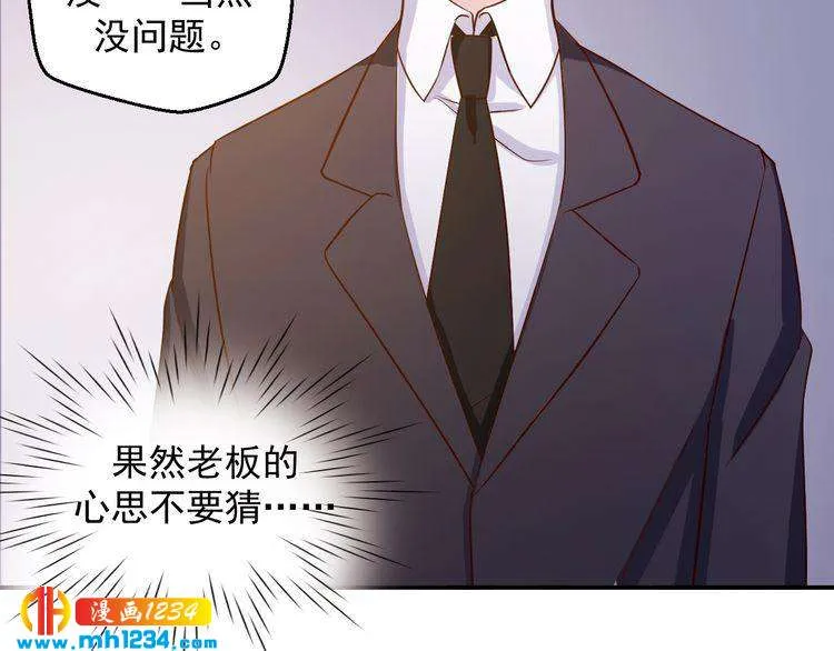 第37话 叶小姐被影后附体了？ 第43页
