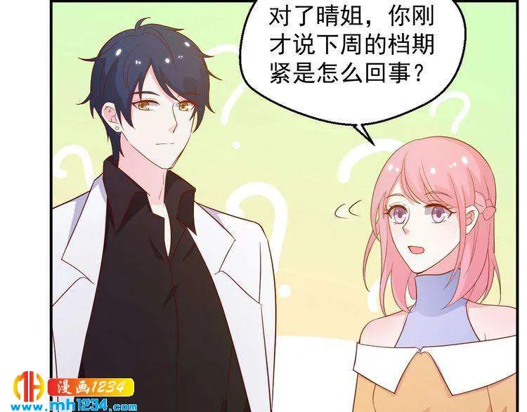第40话 叶宁潇，总算见到你了 第41页