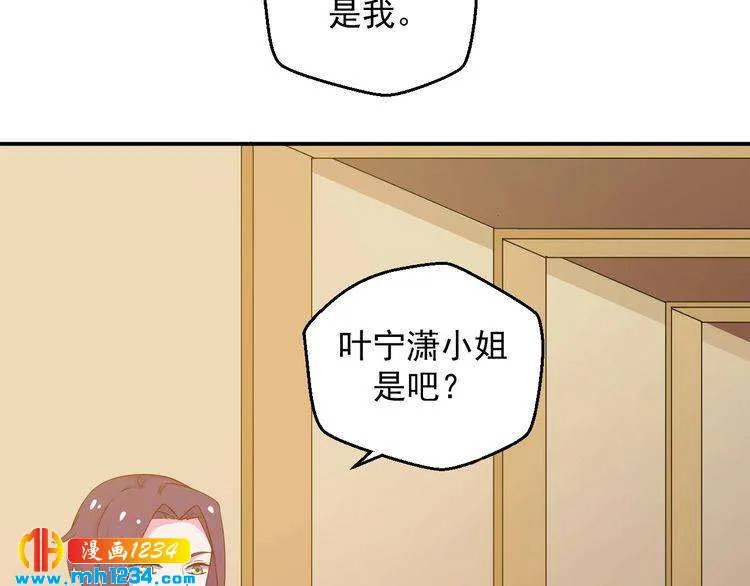 第40话 叶宁潇，总算见到你了 第68页