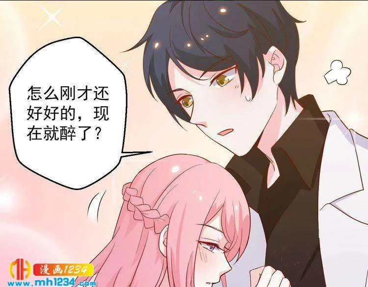 第43话 亲，亲上了？！ 第8页