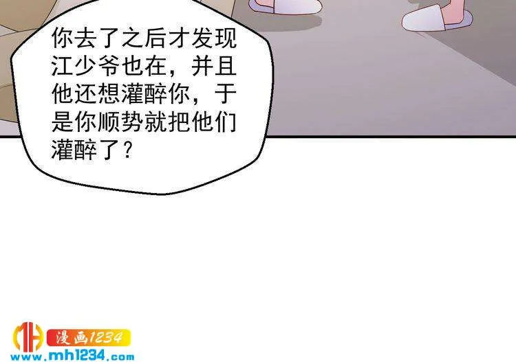 第44话 出了错就要乖乖挨训 第32页