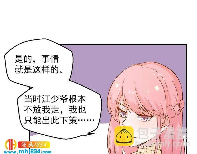 第44话 出了错就要乖乖挨训 第33页