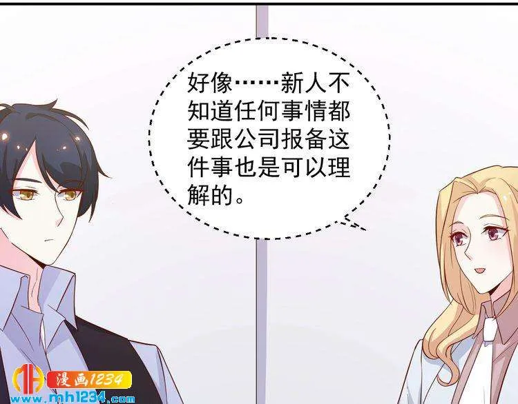 第44话 出了错就要乖乖挨训 第41页