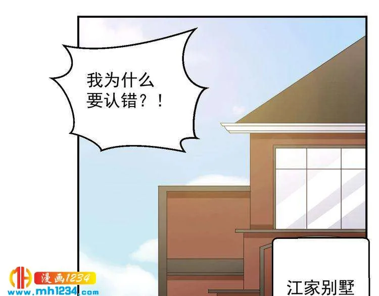 第44话 出了错就要乖乖挨训 第60页