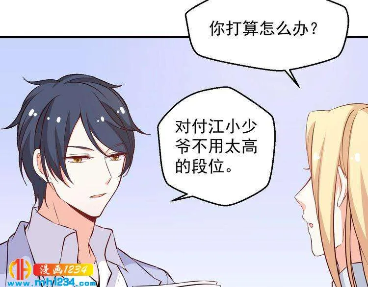 第47话 找到你啦~~ 第70页
