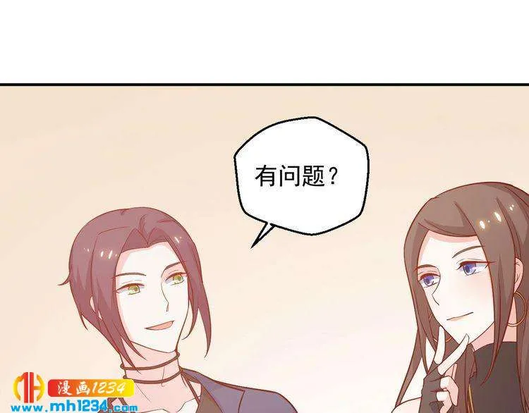 第48话 难道我对方影帝…… 第16页