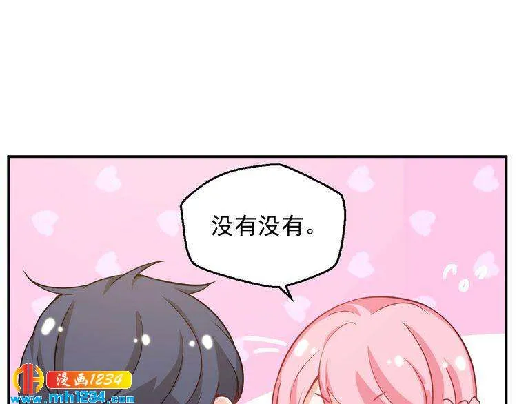 第49话 这不就是喜欢他吗？ 第18页