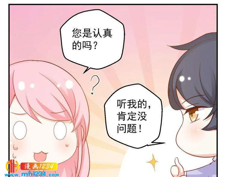 第49话 这不就是喜欢他吗？ 第36页