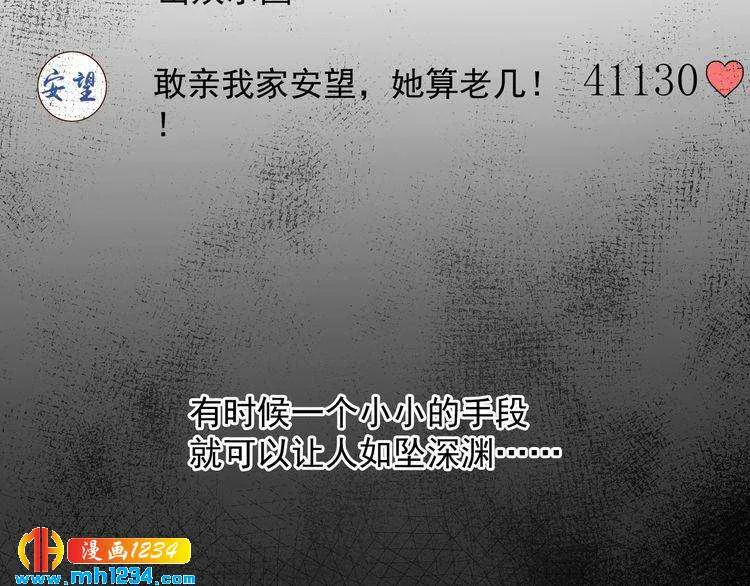 第50话 叶宁潇遇险 第6页