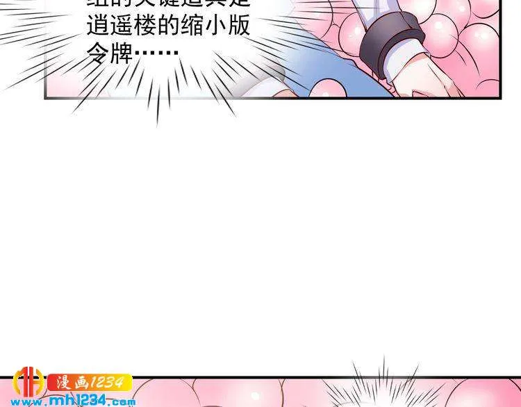 第50话 叶宁潇遇险 第68页