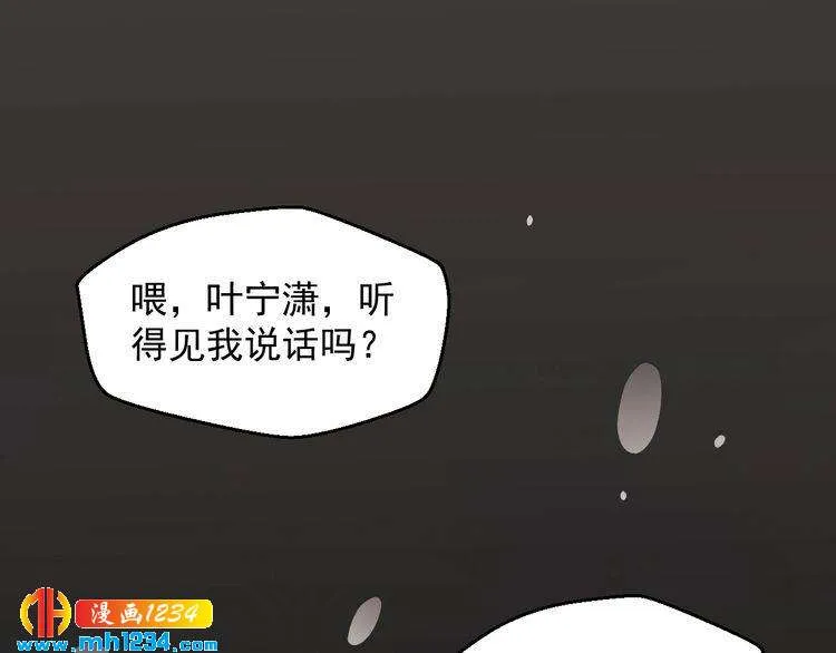 第51话 你对她和别人不同 第3页