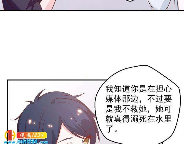 第51话 你对她和别人不同 第28页