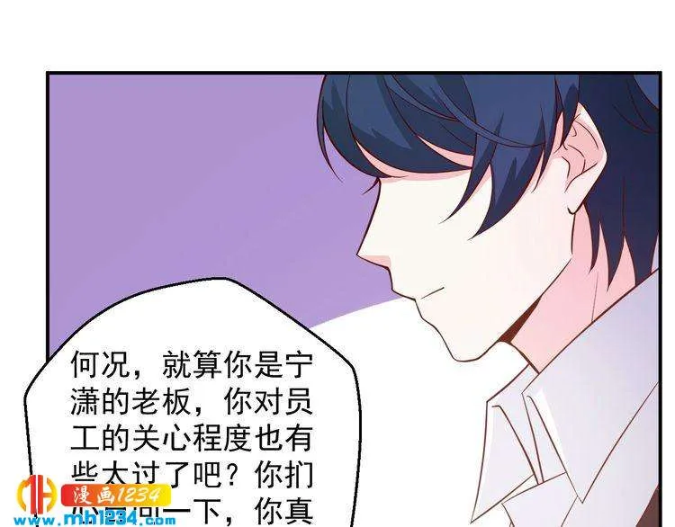 第51话 你对她和别人不同 第44页