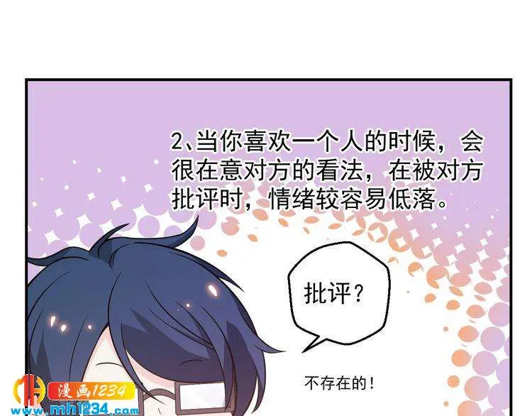 第51话 你对她和别人不同 第65页