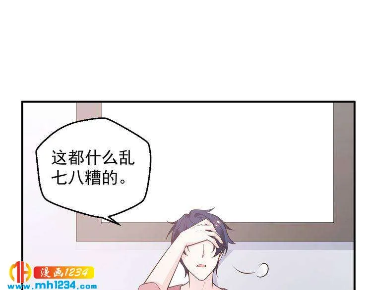 第51话 你对她和别人不同 第69页