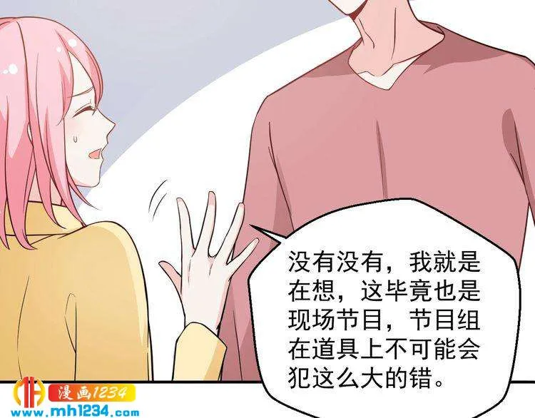 第52话 我受叶晴影响了？ 第44页