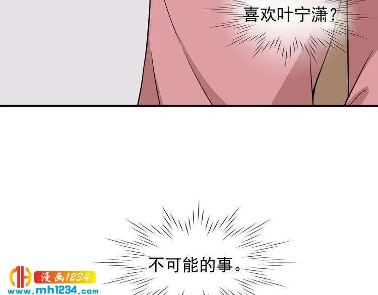 第52话 我受叶晴影响了？ 第60页