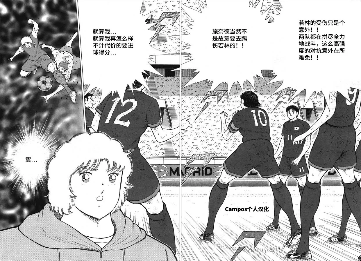 第113话 光明正大！！ 第3页