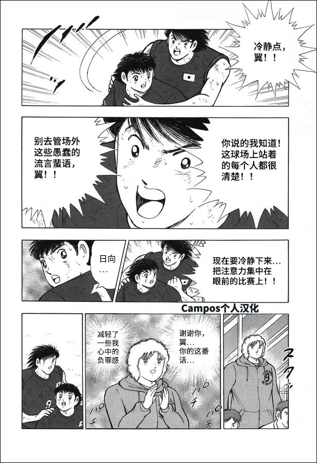 第113话 光明正大！！ 第4页