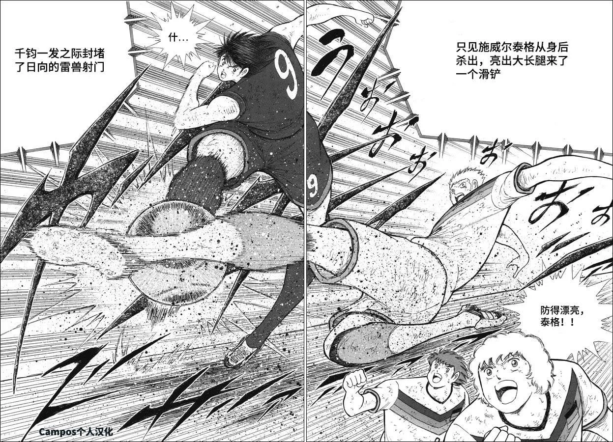 第112话 伏兵！ 第5页