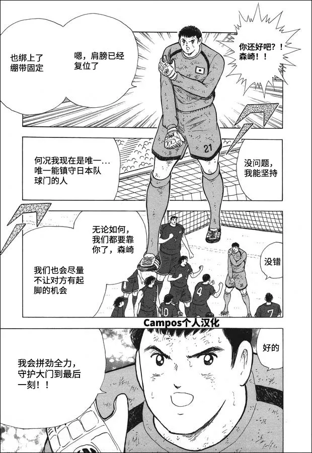 第111话 前进！！ 第5页