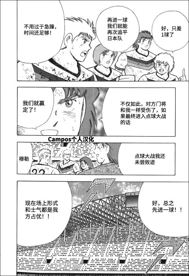 第111话 前进！！ 第6页