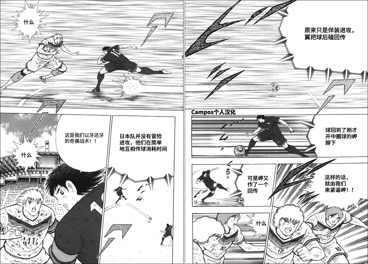 第111话 前进！！ 第11页