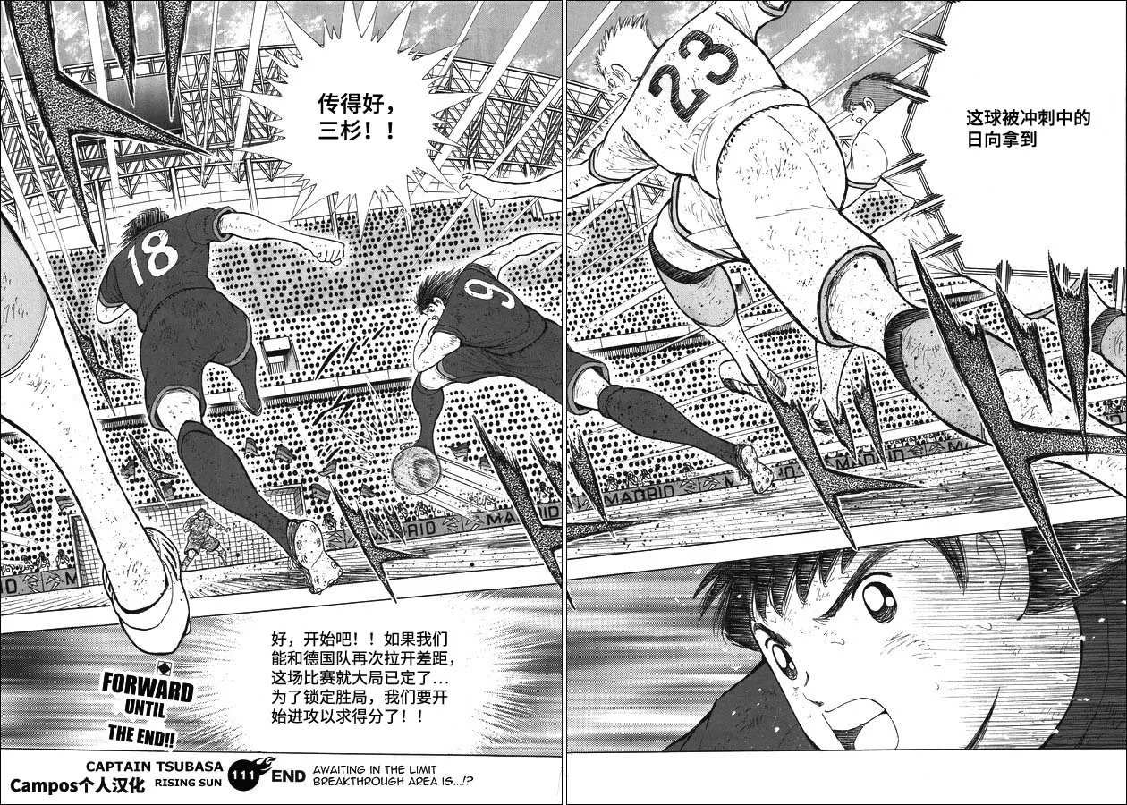 第111话 前进！！ 第17页