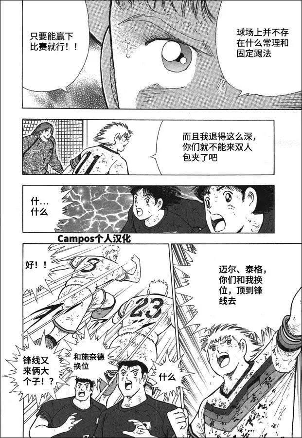 第110话 一切为了胜利！！ 第4页