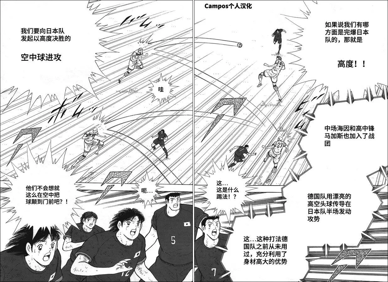 第110话 一切为了胜利！！ 第6页