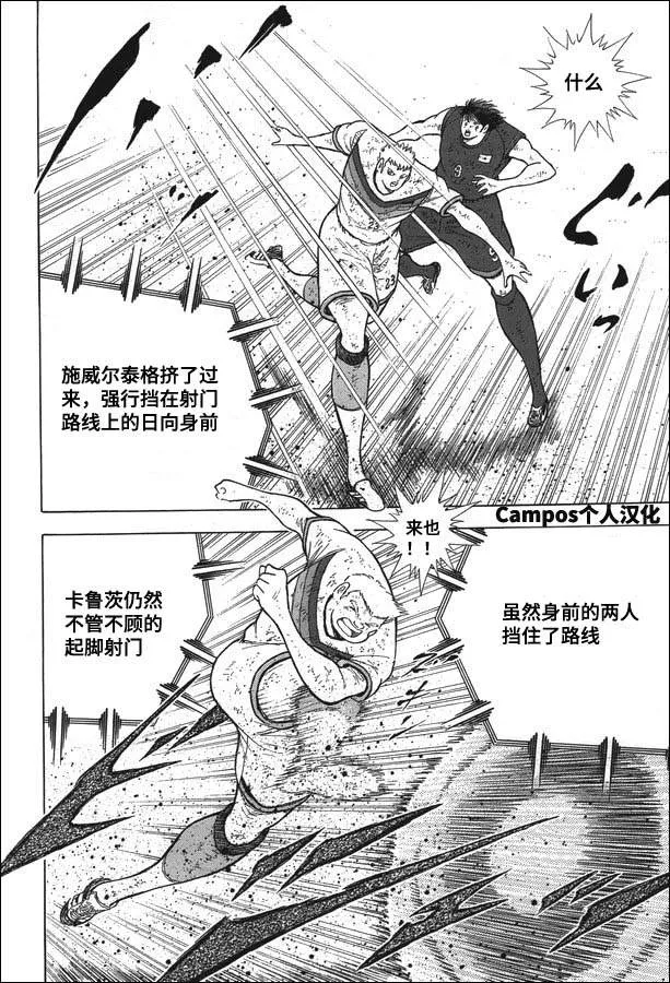 第110话 一切为了胜利！！ 第9页