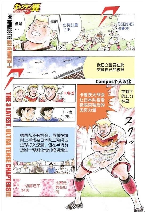 第109话 梦想的对决 第1页
