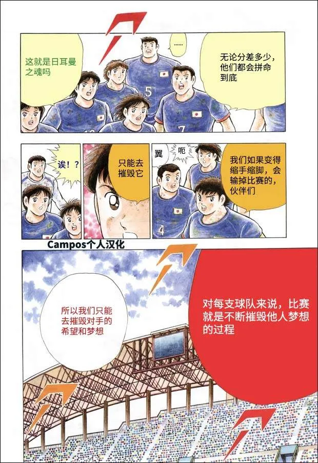 第109话 梦想的对决 第3页