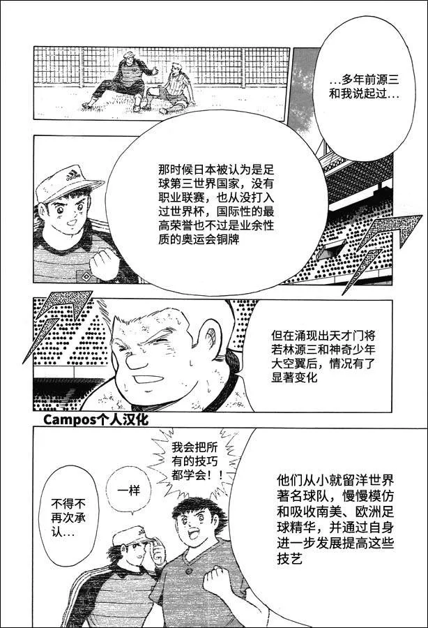 第109话 梦想的对决 第7页