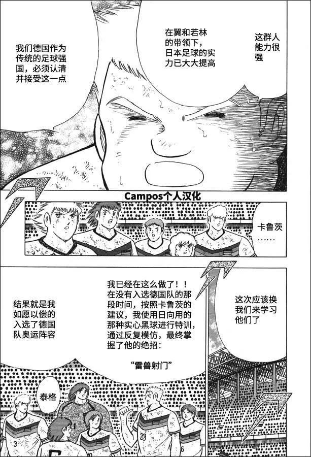 第109话 梦想的对决 第8页