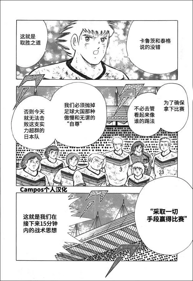 第109话 梦想的对决 第9页